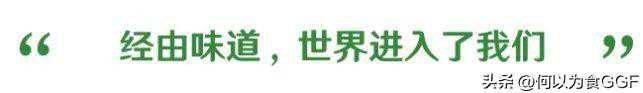 味道，在中国人的基因里，从来不只是为了满足感官的享受