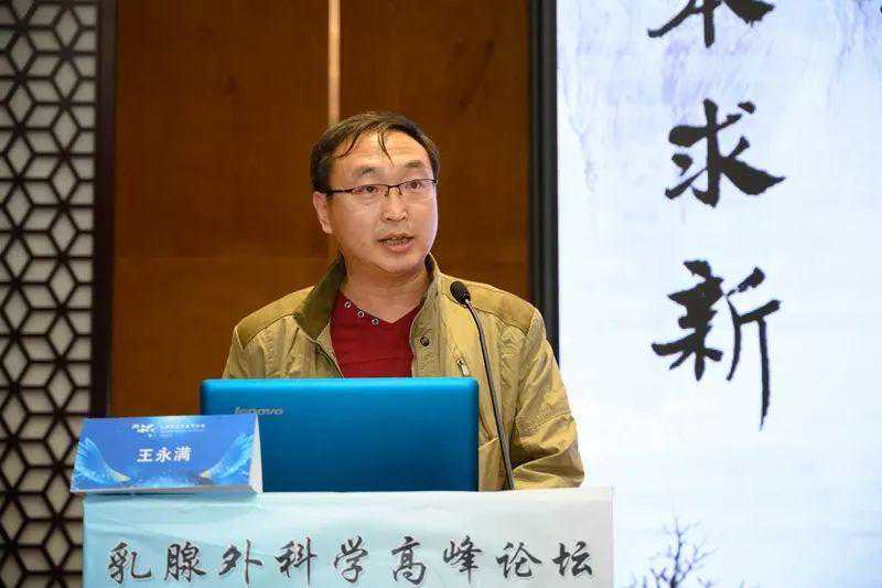 2019乳腺外科学高峰论坛在唐山成功举办