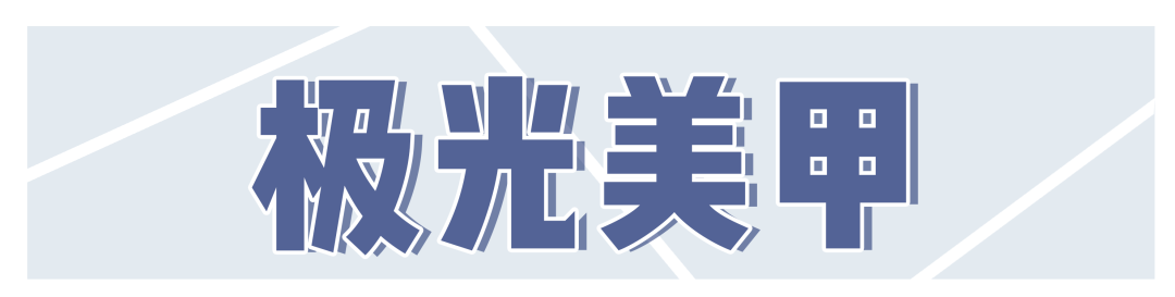 除了化妆，美甲也能提升气质，这几款也太好看了