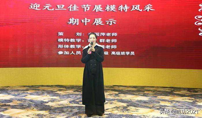 韵姿模特艺术中心举行“快乐迎新年，T台秀风采”师生联谊会