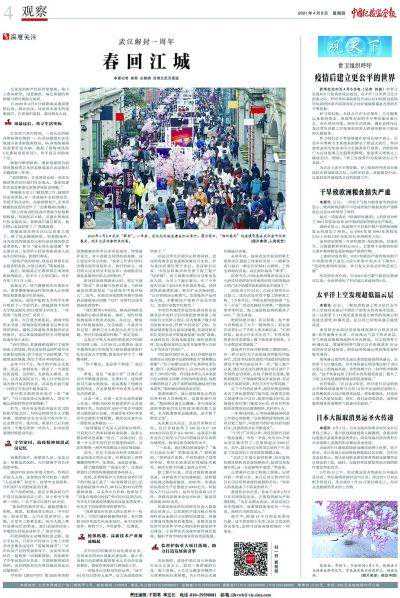 《中国纪检监察报》谈春回江城：种下樱花也是种下希望 | 央媒看武汉