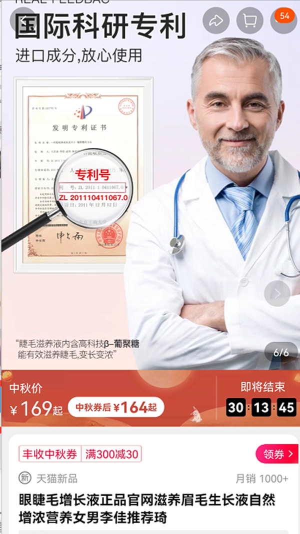 南京同仁堂等企业睫毛液宣称“自然养出真长睫”国家药监局：未批准任何促进睫毛生长功效化妆品