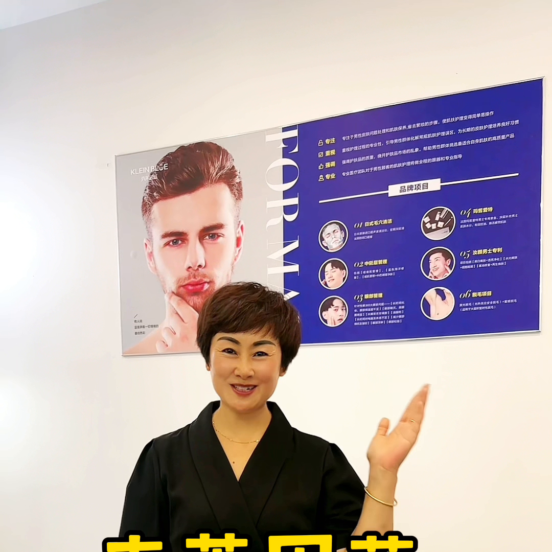 克莱因蓝一家专门给男士做美容的美容院！#性价比超高