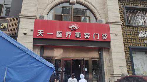 榆林天一美容、梵洛星辰、微科简等美容机构被责令整改