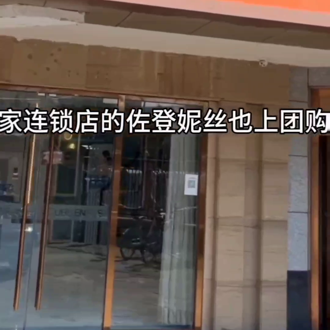 多家连锁店佐登妮丝做个美颜水润68#同城美容