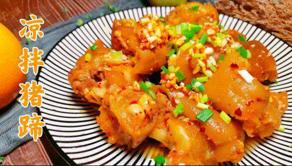 想吃肉肉想美容又不想长胖～那就来道凉拌猪蹄呀