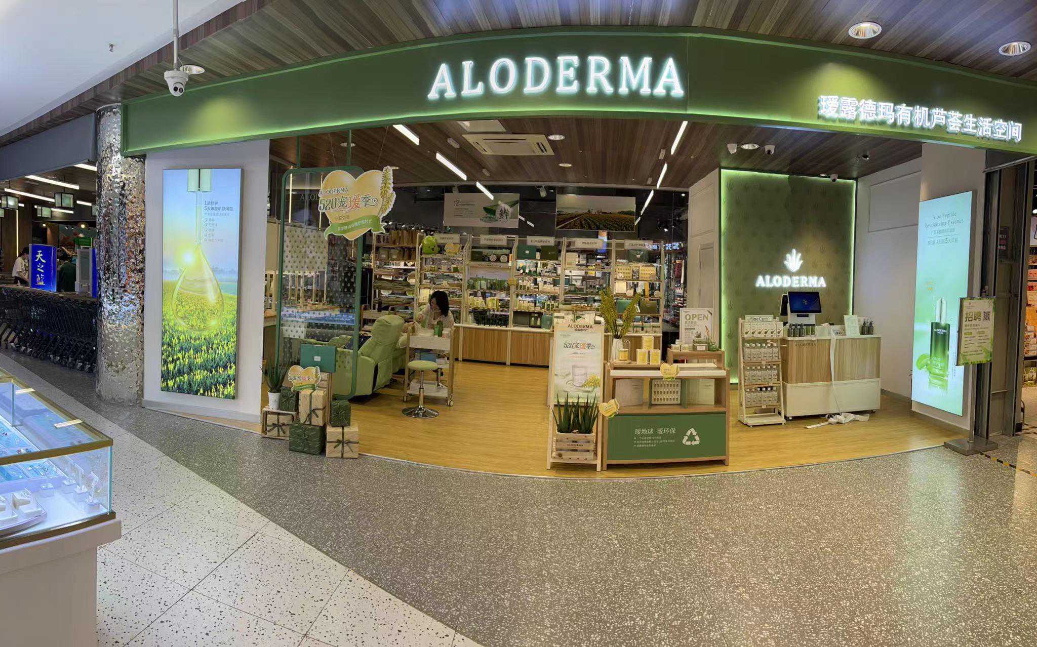 投身于芦荟美容护肤行业，加盟瑷露德玛值得信赖