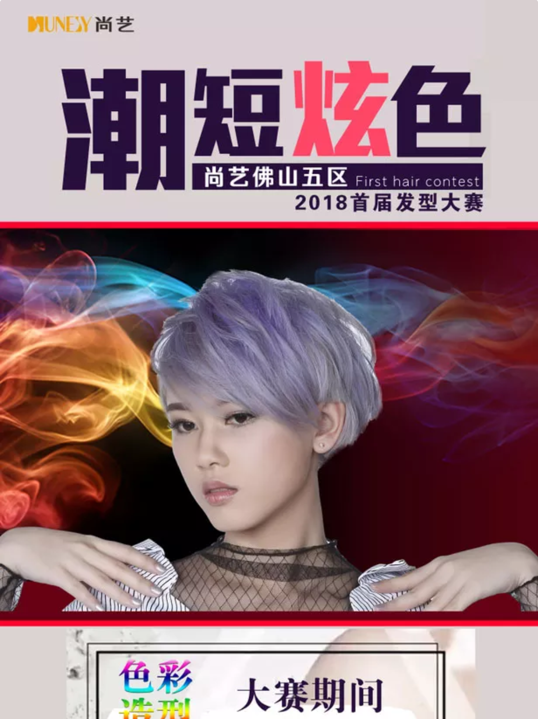 你所熟知的尚艺美容美发店，内部正在进行大厮杀