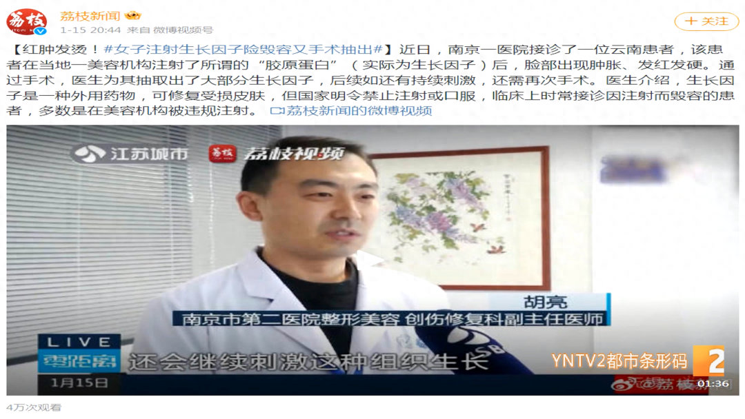 云南一女子注射美容产品后，险些毁容！医生紧急提醒