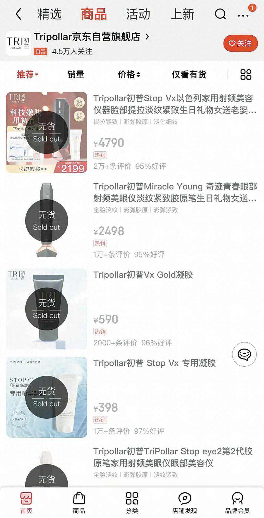 知名美容仪品牌疑似“跑路”！行业新规临近，商家何去何从？