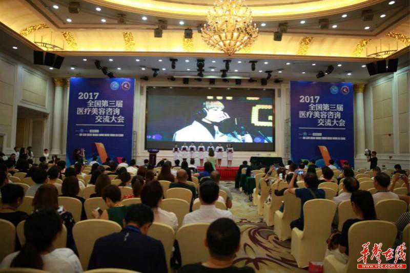 2017全国第三届医疗美容咨询交流大会召开 大咖论道医美新潮流